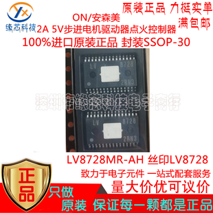 LV8728MR-AH贴片SSOP-30丝印LV8728 2A 5V点火控制步进电机驱动器