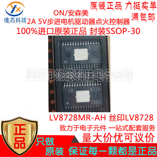 LV8728MR-AH贴片SSOP-30丝印LV8728 2A 5V点火控制步进电机驱动器