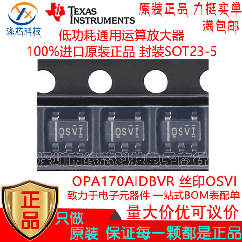 OPA170AIDBVR贴片SOT23-5 丝印OSVI低功耗通用运算放大器原装正品