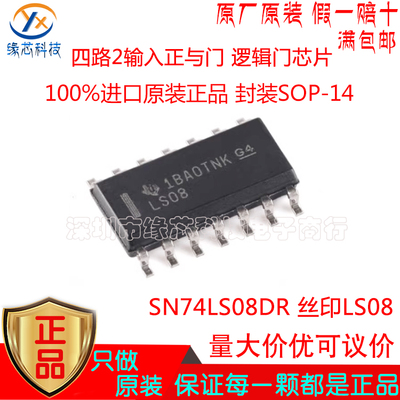 SN74LS08DR 贴片SOP-14 丝印LS08四路2输入正与门 逻辑门芯片原装