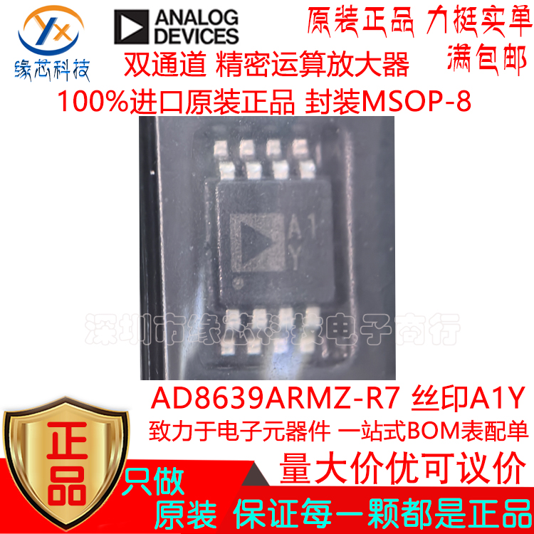 AD8639ARMZ-R7贴片MSOP-8丝印A1Y 双通道 精密运算放大器原装正品