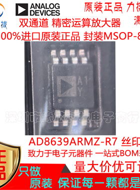 AD8639ARMZ-R7贴片MSOP-8丝印A1Y 双通道 精密运算放大器原装正品