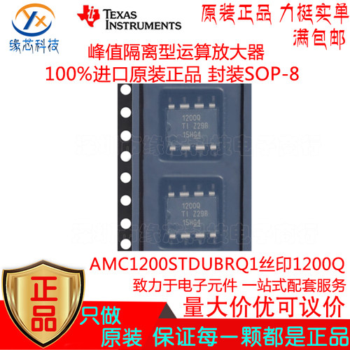 AMC1200STDUBRQ1 贴片SOP-8 丝印1200Q 峰值隔离型运算放大器原装