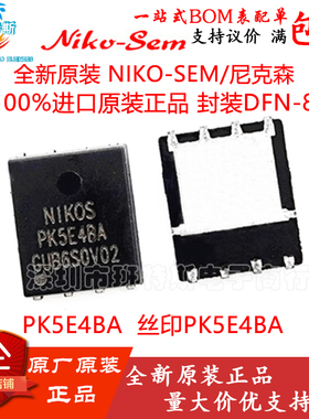 PK5E4BA 贴片DFN-8 丝印PK5E4BA N沟道 30V 40A MOS场效应管 原装
