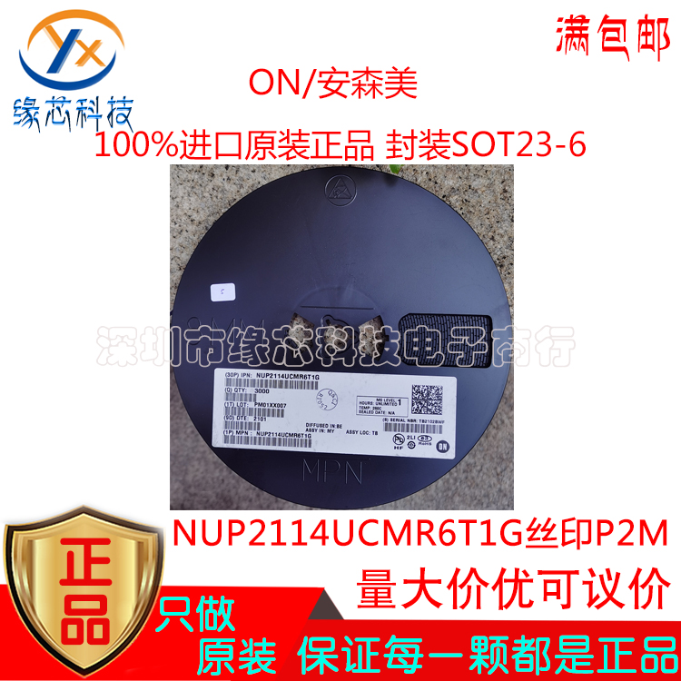 NUP2114UCMR6T1G 贴片SOT23-6丝印P2M ESD防静电保护二极管原装ON