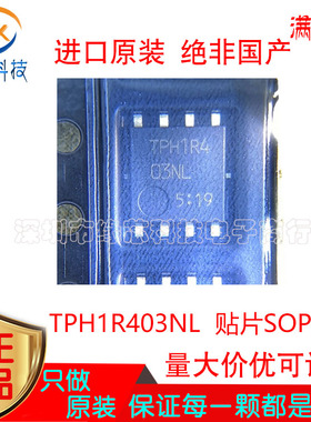 原装 TPH1R403NL 贴片SOP-8丝印TPH1R4大电流低内阻MOS管 30V150A
