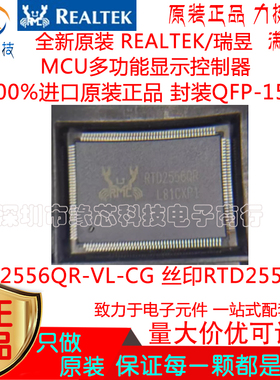 RTD2556QR-VL-CG 贴片QFP-156丝印RTD2556QR多功能显示控制器原装