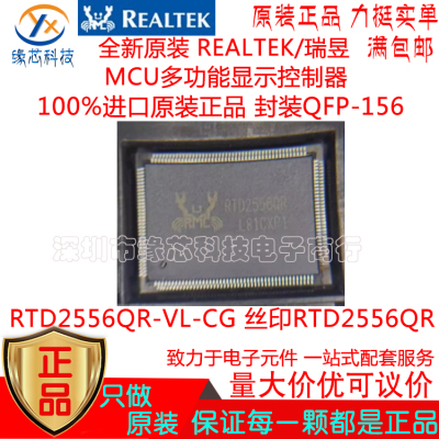 RTD2556QR-VL-CG 贴片QFP-156丝印RTD2556QR多功能显示控制器原装