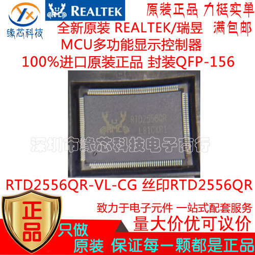 RTD2556QR-VL-CG 贴片QFP-156丝印RTD2556QR多功能显示控制器原装