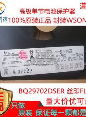 BQ29702DSER 贴片 WSON-6 丝印FZ 高级单节电池保护器IC 原装正品