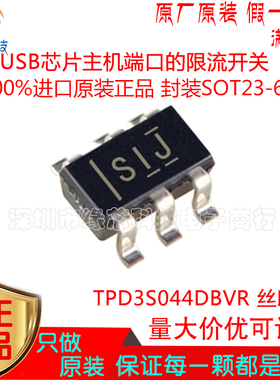 TPD3S044DBVR贴片SOT23-6丝印SIJ USB芯片主机端口的限流开关原装