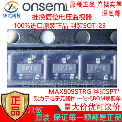 MAX809STRG 贴片SOT-23 丝印SPT 推挽复位电压监视器原装进口正品