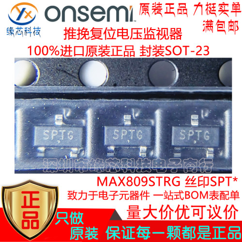 MAX809STRG 贴片SOT-23 丝印SPT 推挽复位电压监视器原装进口正品