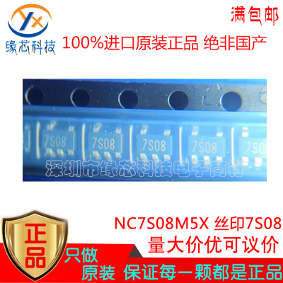 NC7S08M5X 贴片 SOT23-5 丝印7S08 2输入逻辑门芯片 进口原装正品
