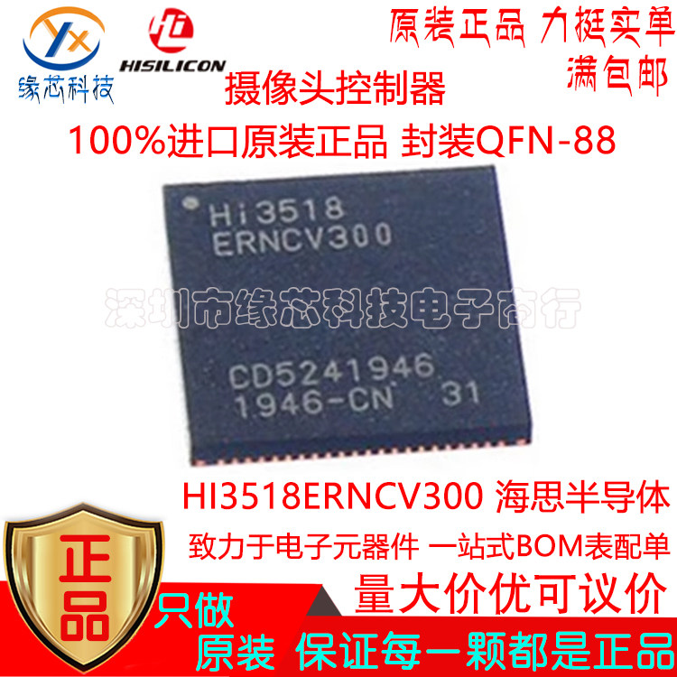 HI3518ERNCV300 贴片QFN-88 丝印HI3518ERNCV300摄像头控制器原装