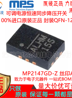 MP2147GD-Z贴片QFN-12丝印ALH 可调电源恒速同步降压开关原装正品