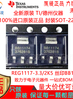 REG1117-3.3/2K5 贴片SOT-223 丝印BB11174 800mA线性稳压器 原装