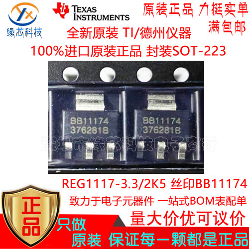 REG1117-3.3/2K5 贴片SOT-223 丝印BB11174 800mA线性稳压器 原装