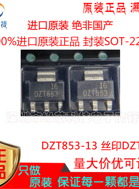 DZT853-13 DZT853贴片SOT-223 丝印DZT853 100V 6A NPN晶体管原装