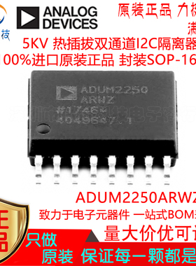 ADUM2250ARWZ-RL 贴片SOP-16 5KV 热插拔双通道I2C隔离器原装正品