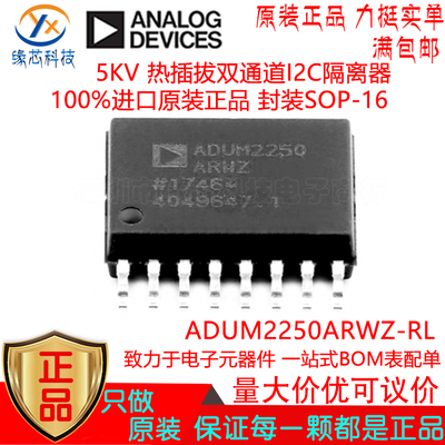 ADUM2250ARWZ-RL 贴片SOP-16 5KV 热插拔双通道I2C隔离器原装正品