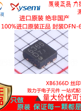 XB6366D 贴片DFN-6 丝印6366 电池管理 节锂电池保护芯片原装正品