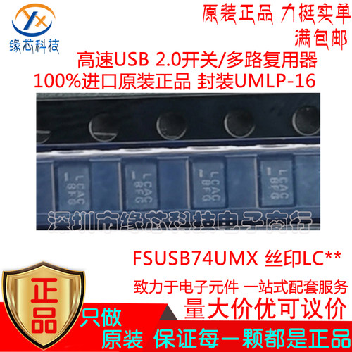 FSUSB74UMX贴片UMLP-16丝印LC高速USB2.0开关/多路复用器原装正品
