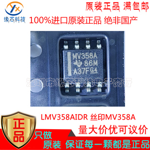 LMV358AIDR 贴片SOP-8 丝印MV358A 低功耗通用运算放大器芯片原装