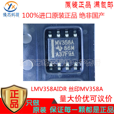 LMV358AIDR 贴片SOP-8 丝印MV358A 低功耗通用运算放大器芯片原装