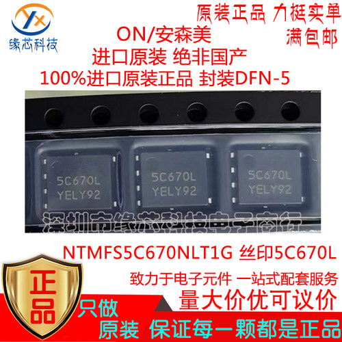 NTMFS5C670NLT1G贴片DFN-5丝印5C670L N沟道 60V 71A MOS场效应管