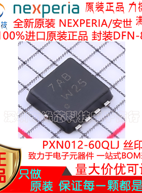 PXN012-60QLJ 贴片DFN-8 丝印7AB N沟道 60V 42A MOS场效应管原装