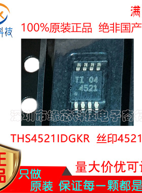 THS4521IDGKR THS4521 贴片MSOP-8 丝印4521 差分运算放大器 原装