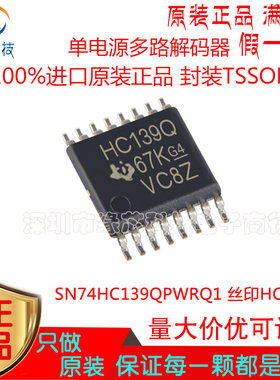 SN74HC139QPWRQ1 贴片TSSOP-16丝印HC139Q 单电源多路解码器 原装