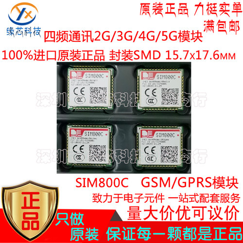 SIM800C 贴片SMD 15.7x17.6mm 四频通讯2G/3G/4G/5G模块 原装正品