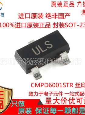 CMPD6001STR 贴片SOT-23丝印ULS 75V 250mA 低漏电型硅开关二极管