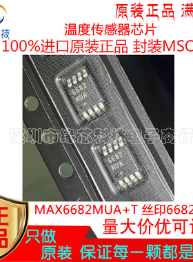 MAX6682MUA+T 贴片MSOP-8丝印6682MUA 温度传感器IC芯片 原装正品