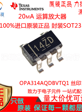 OPA314AQDBVTQ1 贴片SOT23-5 丝印14ZD 20mA 运算放大器 原装正品