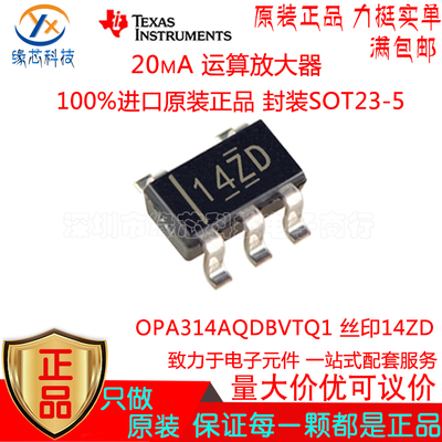 OPA314AQDBVTQ1 贴片SOT23-5 丝印14ZD 20mA 运算放大器 原装正品