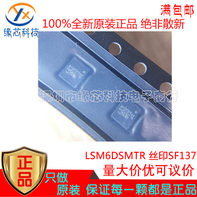 LSM6DSMTR 贴片 LGA-14 丝印 SF137 IMU-惯性测量单元IC 原装正品