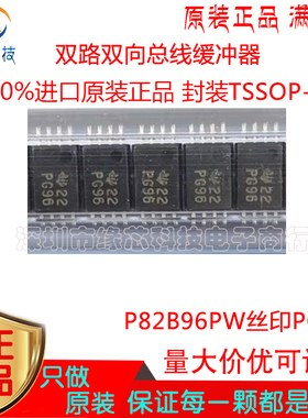 P82B96PW P82B96贴片TSSOP-8丝印PG96双路双向总线缓冲器原装正品