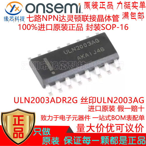 ULN2003ADR2G 贴片SOP-16 丝印ULN2003AG七路NPN达灵顿联接晶体管