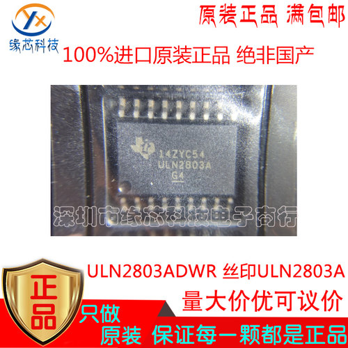 ULN2803ADWR 贴片SOP-18 丝印ULN2803A 达林顿晶体管阵列原装正品