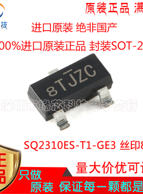 SQ2310ES-T1-GE3贴片SOT-23丝印8T N沟道 20V 6A MOS场效应管原装