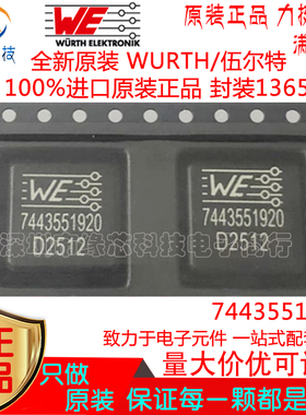 7443551920 13x13x6 9.2uH 12A 大电流一体成型贴片电感 原装正品