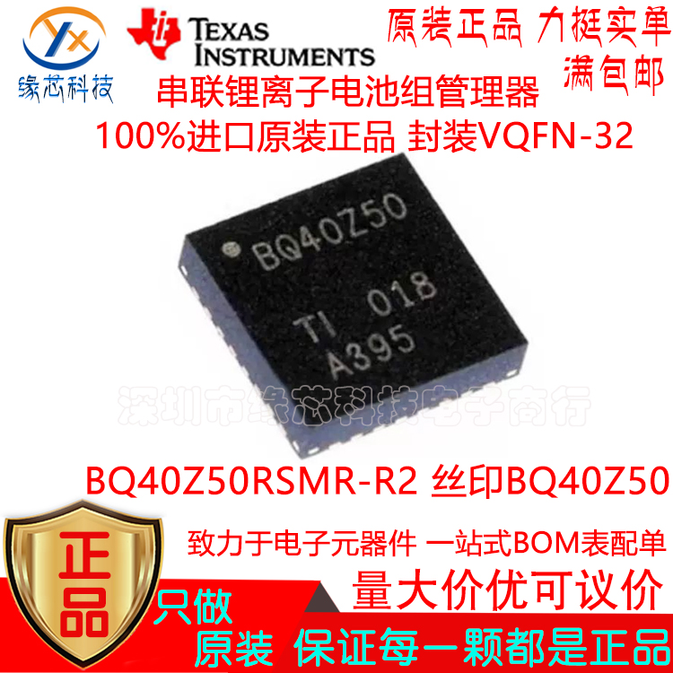 BQ40Z50RSMR-R2 贴片VQFN-32丝印BQ40Z50 串联锂离子电池组管理器