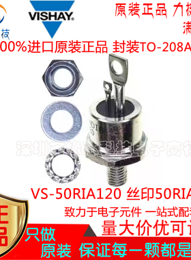 VS-50RIA120螺柱型TO-208AC丝印50RIA120 中功率相控可控硅晶闸管