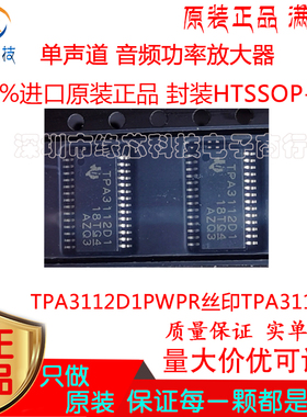 TPA3112D1PWPR贴片HTSSOP-28丝印TPA3112D1单声道 音频功率放大器
