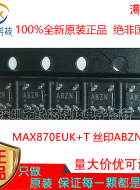 MAX870EUK MAX870EUK+T 贴片SOT23-5 丝印ABZN 开关稳压器IC 原装