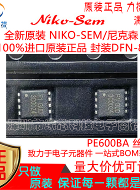 PE600BA 贴片DFN-8丝印F1 N沟道30V 32A MOS场效应管进口原装正品