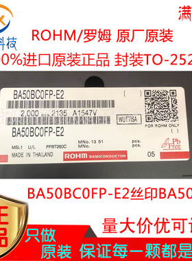 BA50BC0FP-E2 贴片TO-252 丝印BA50BC0 1A可变/固定输出LDO稳压器